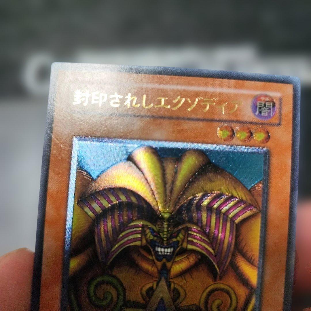封印されしエクゾディア 307-057 レリーフ　アルティメット