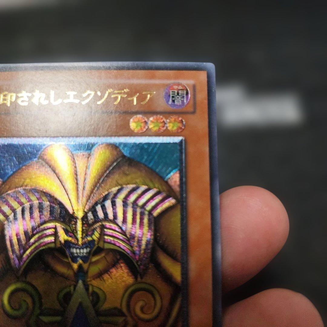 封印されしエクゾディア 307-057 レリーフ　アルティメット