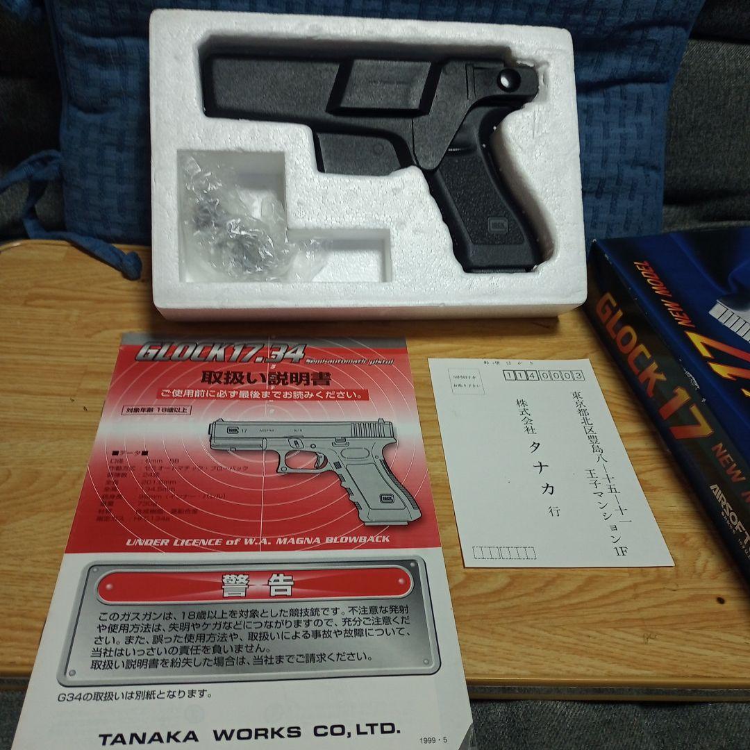 GLOCK 17 NEW MODEL ガスガン