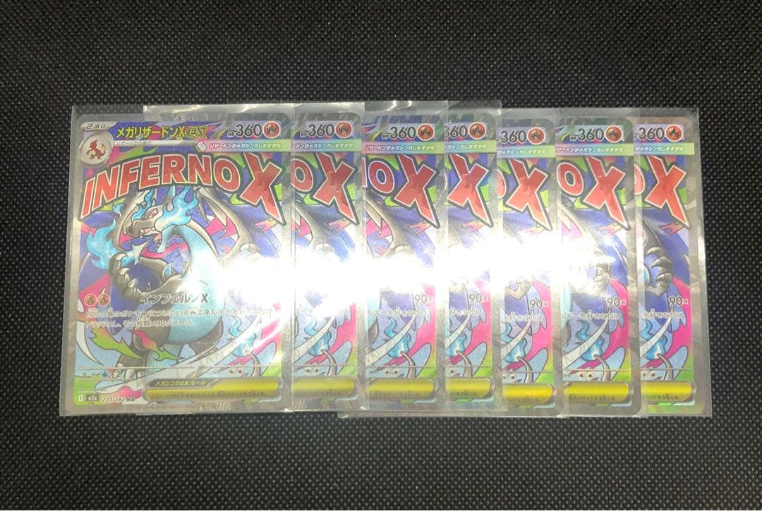 【まとめ売り】7枚 メガリザードンX ex MA メガドリームEX