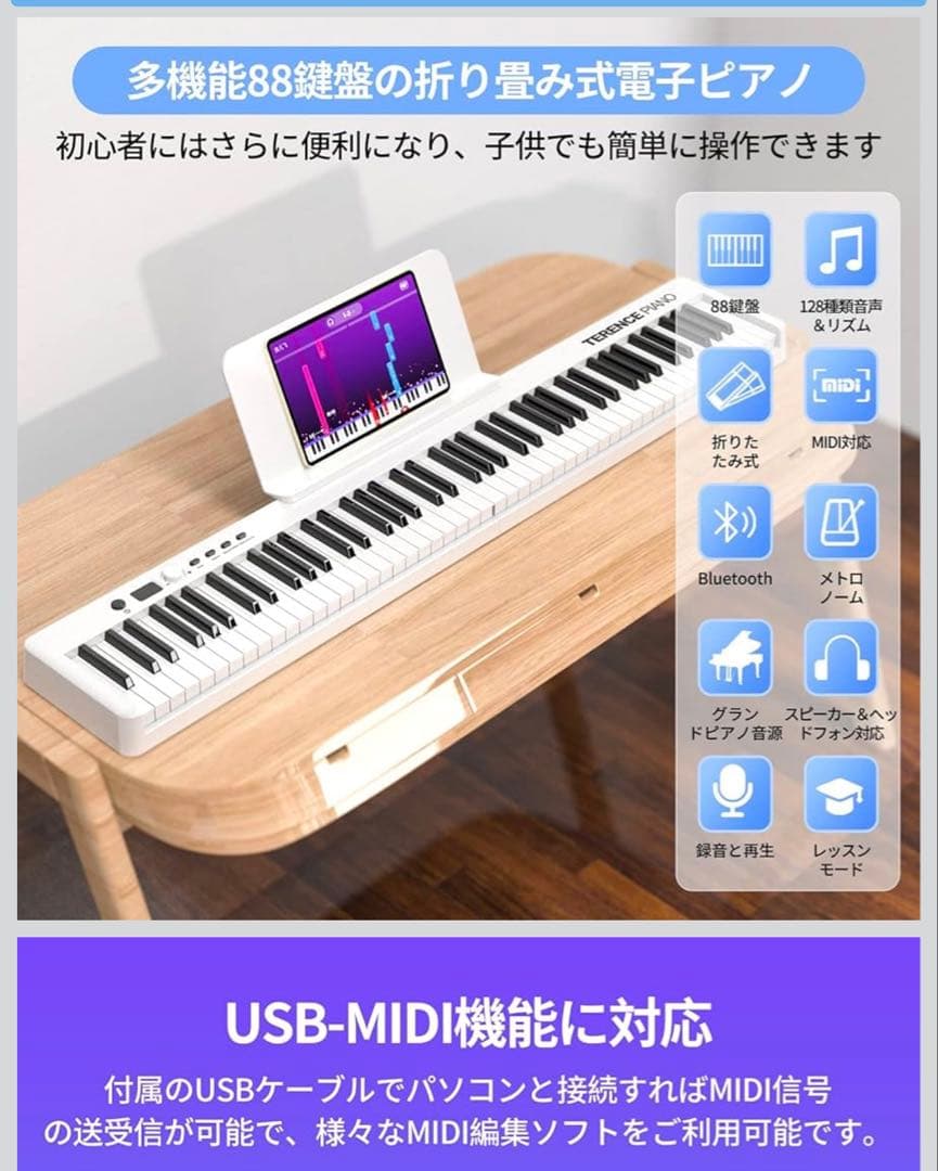 新品TERENCE 電子ピアノ 88鍵盤 折り畳み式 キーボード 充電式MIDI