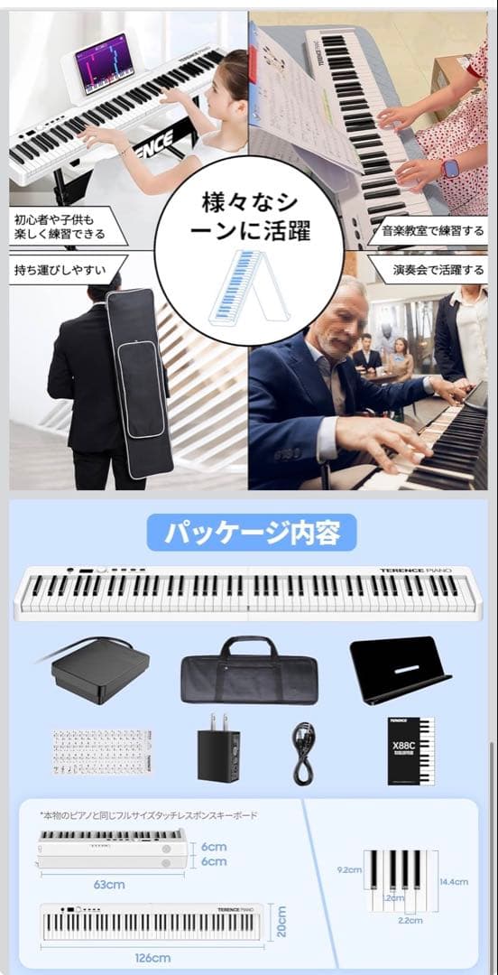 新品TERENCE 電子ピアノ 88鍵盤 折り畳み式 キーボード 充電式MIDI
