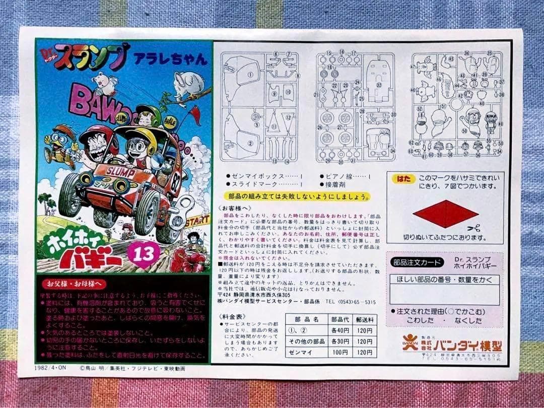 旧バンダイ模型 Dr.スランプ アラレちゃん ホイホイバギー ゼンマイ付