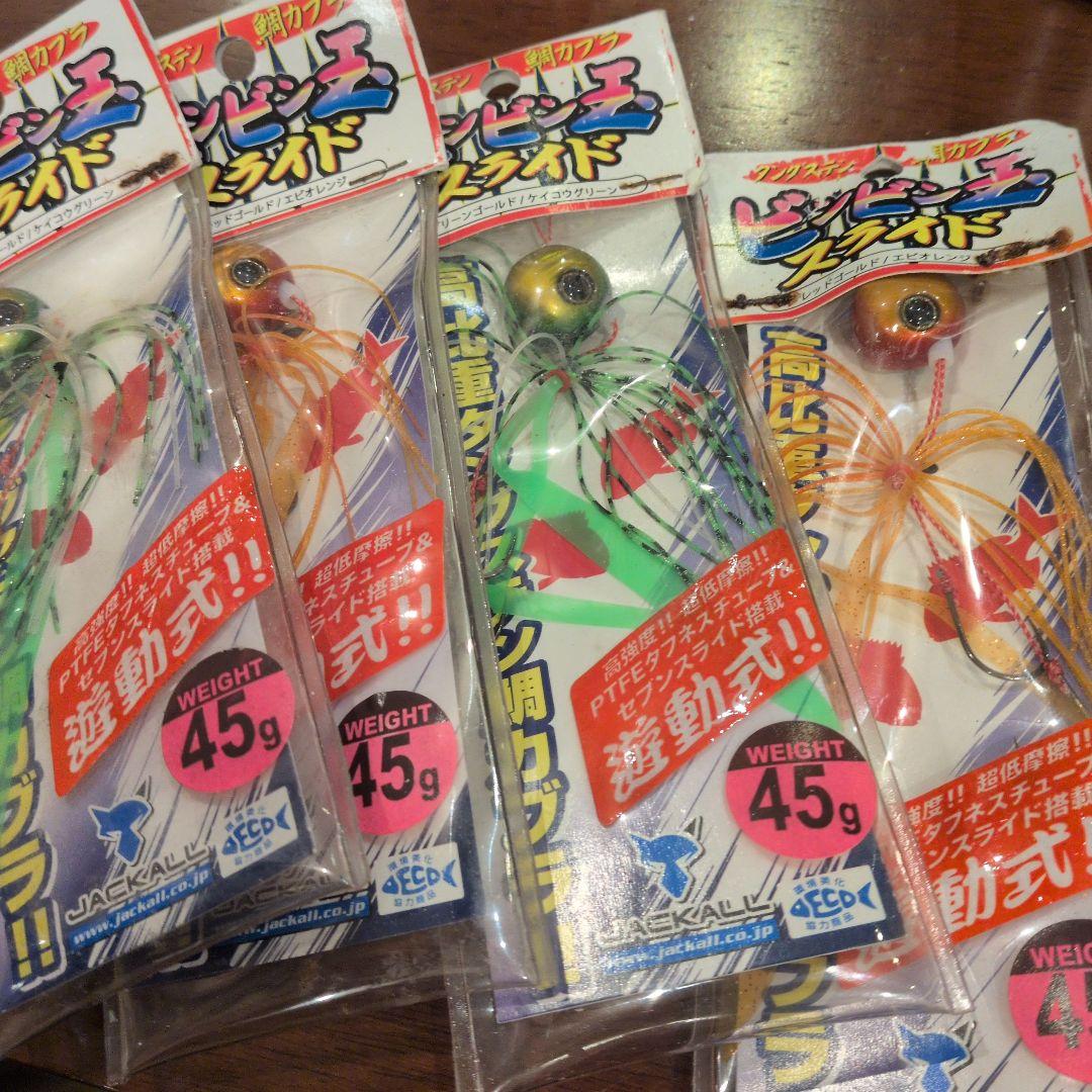 ジャッカル　ビンビン玉　ＴG　45 グラム　新品　未使用　４個