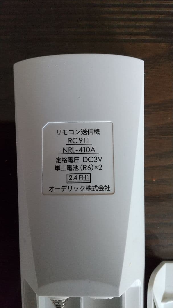 オーデリック照明器具セット