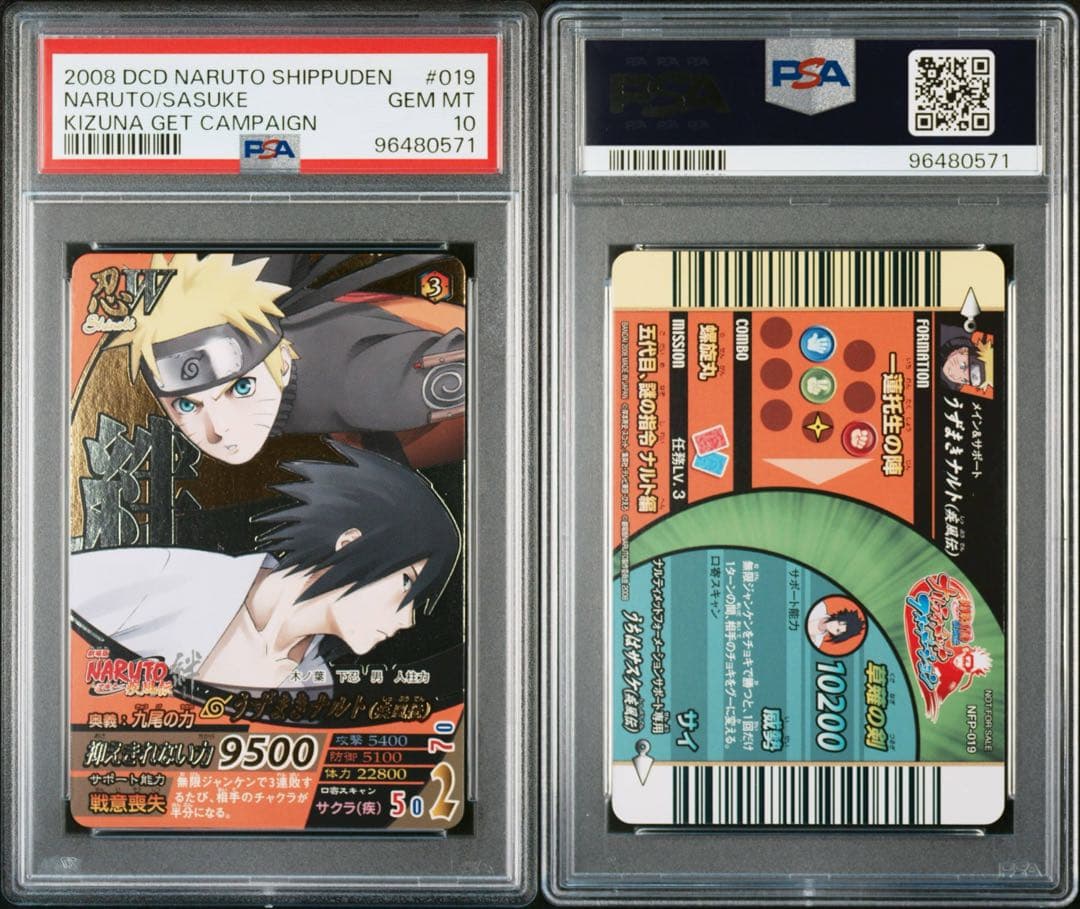 PSA10 世界18枚 NARUTO うずまきナルト　うちはサスケ　絆