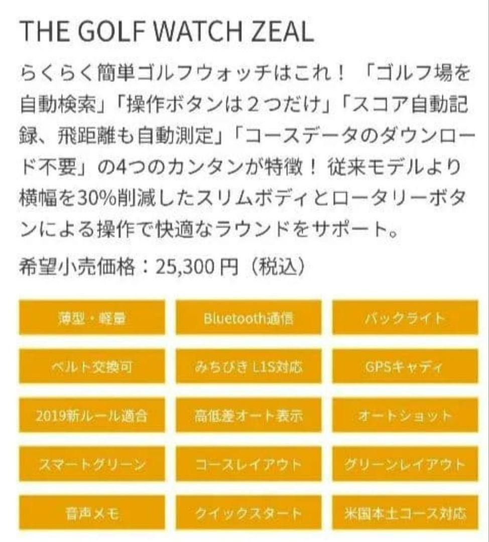 グリーンオン THE GOLF WATCH ZEAL最新ファームウェア更新済み