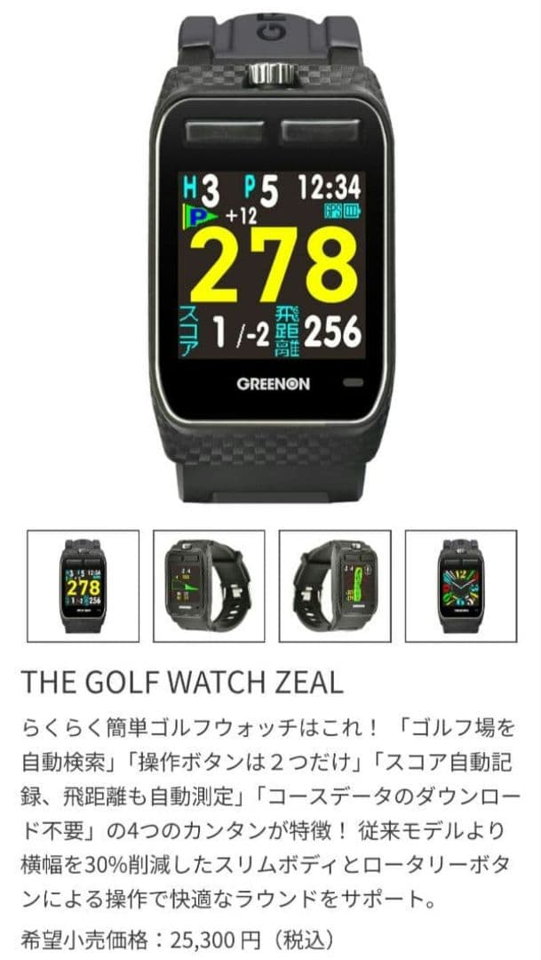 グリーンオン THE GOLF WATCH ZEAL最新ファームウェア更新済み
