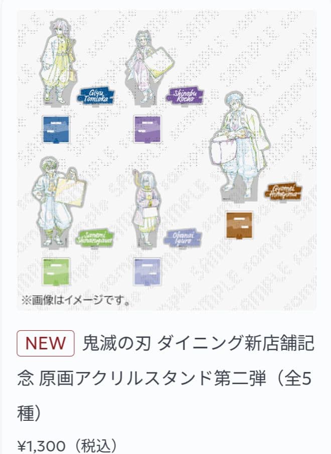 鬼滅の刃 ダイニング 原画アクリルスタンド 第二弾 5個セット