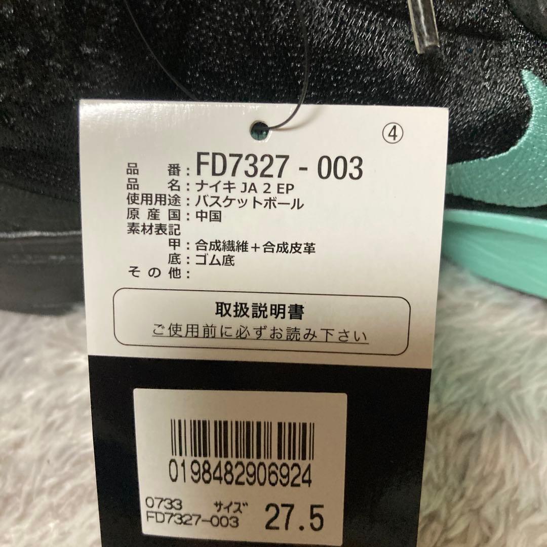 ナイキ　ジャ2 NIKE JA2 EP ティファニー　ブルー　ターコイズ
