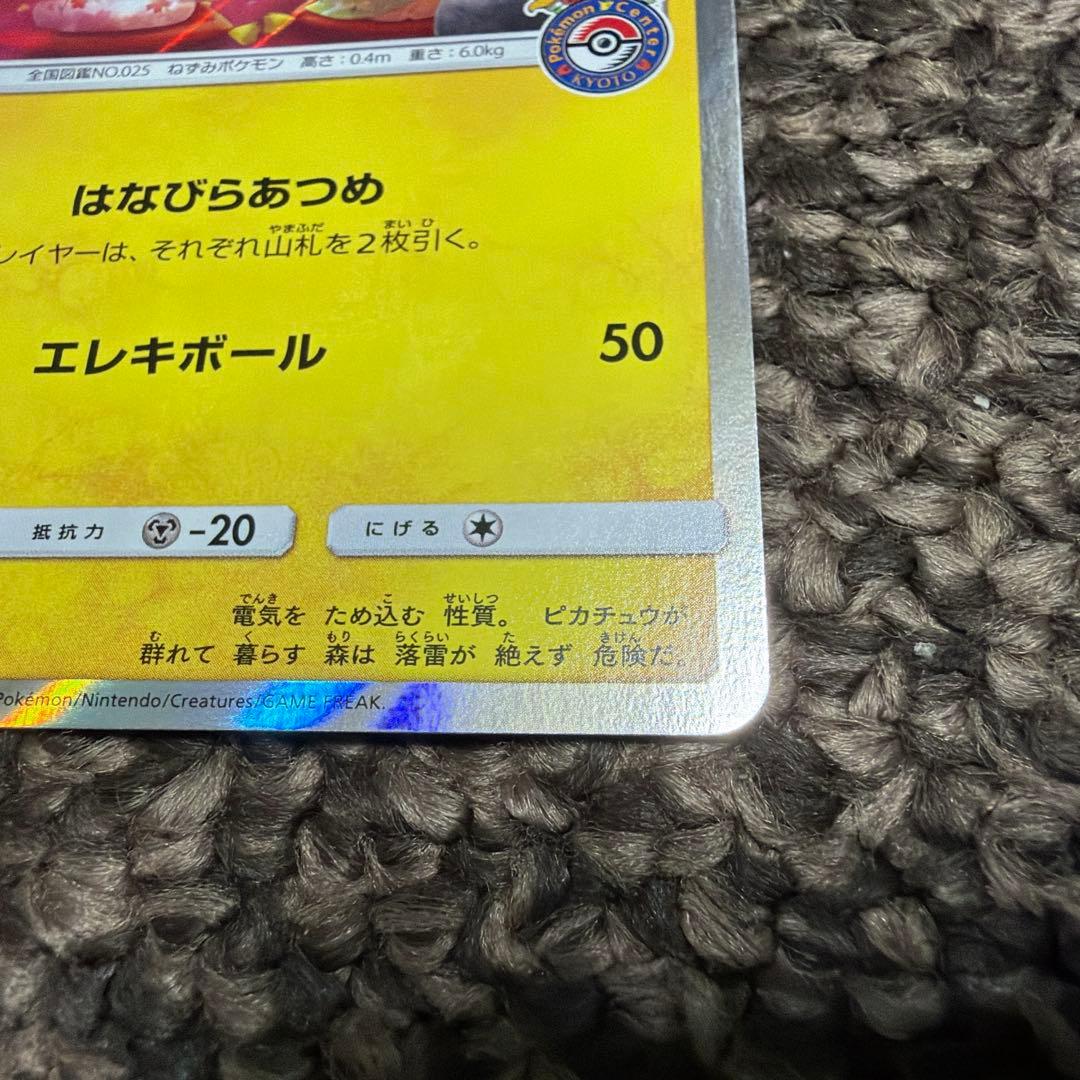 お茶会ごっこピカチュウPROMO 325/SM-P