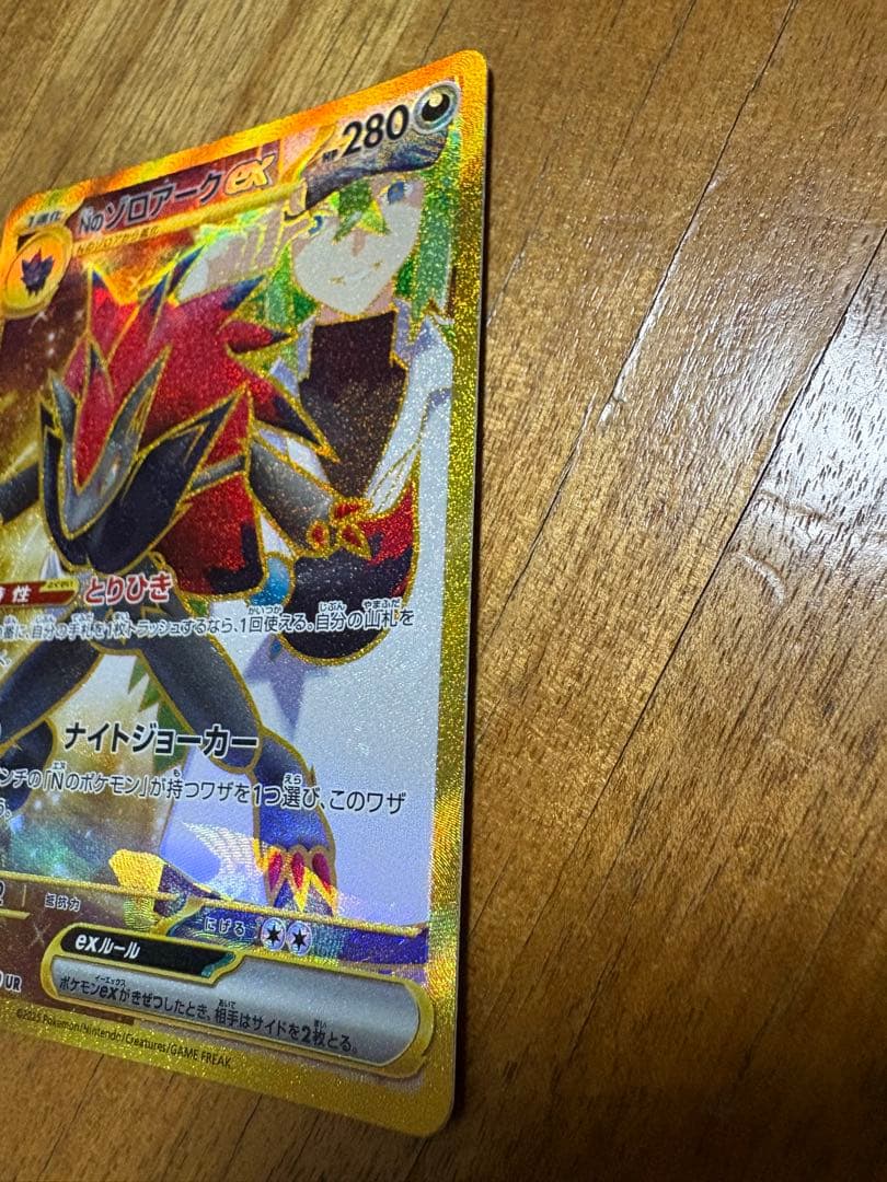 ソロアーク ex 280HP ポケモンカード