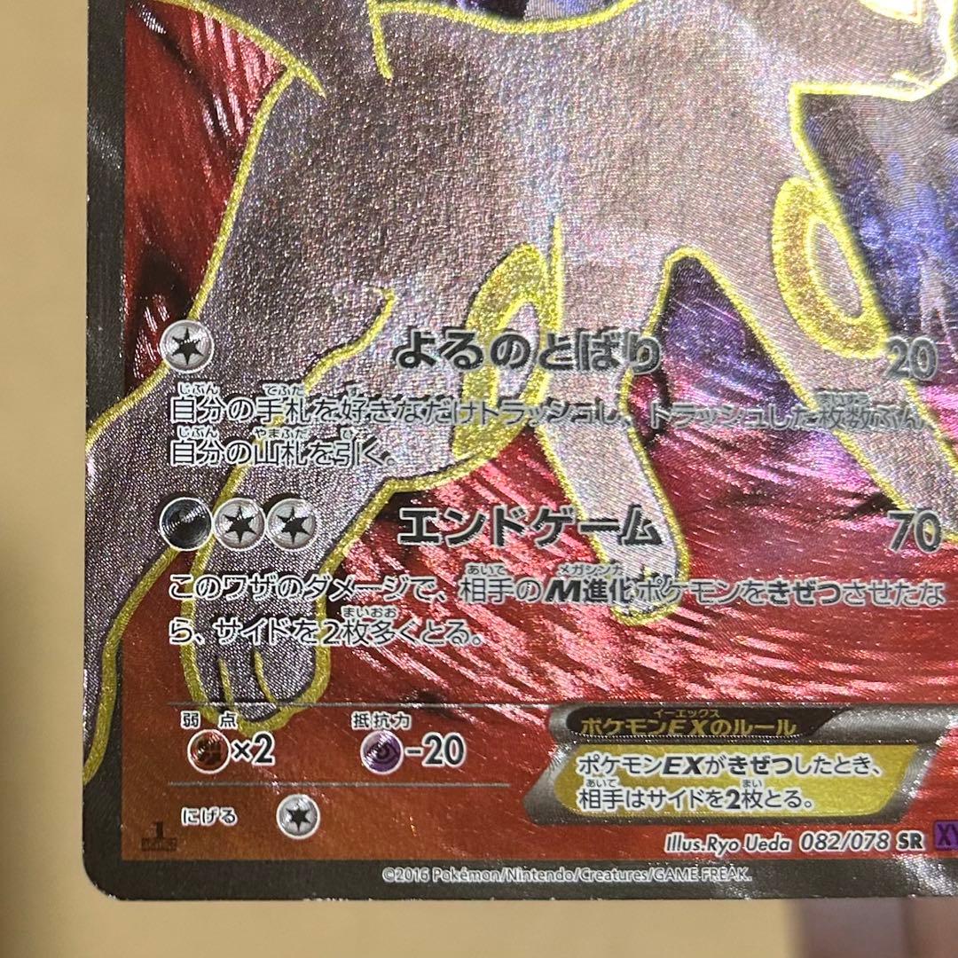 ポケモンカード ブラッキーEX SR 082/078 XY10