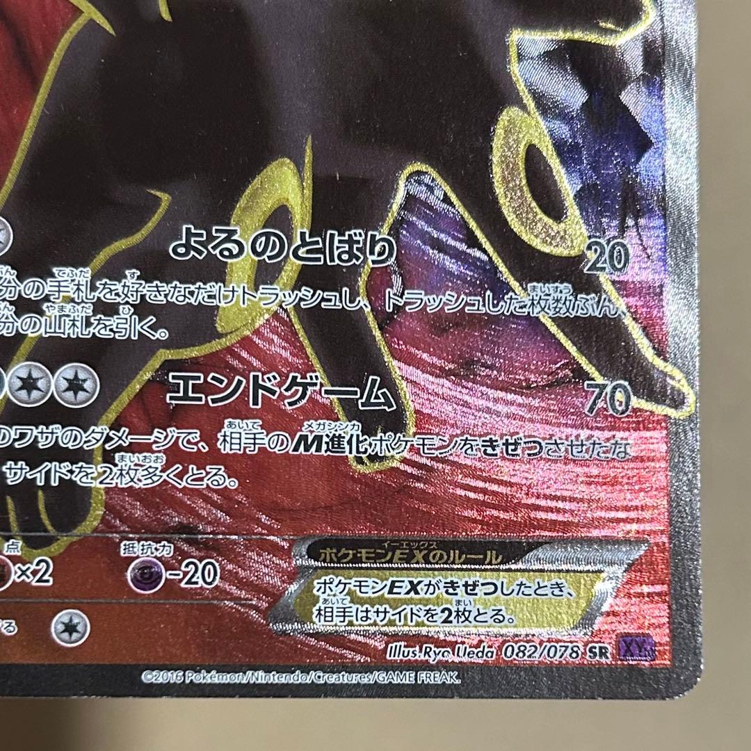 ポケモンカード ブラッキーEX SR 082/078 XY10