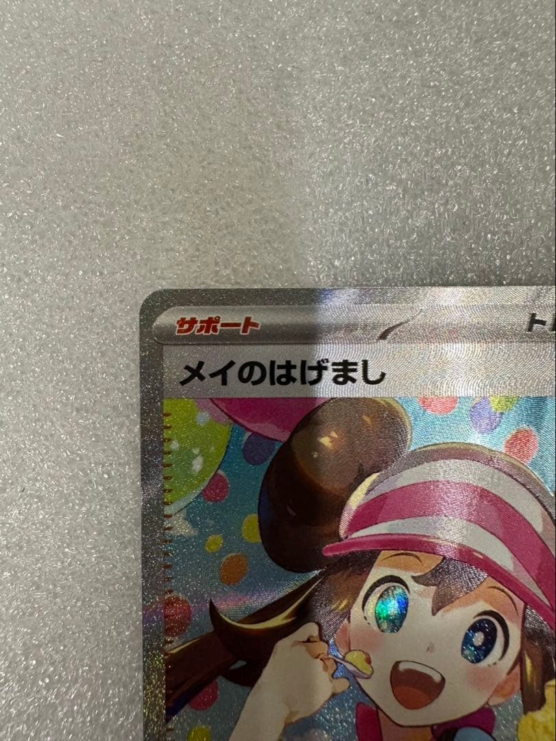 メイのはげまし sar ムニキスゼロ　ポケモンカード