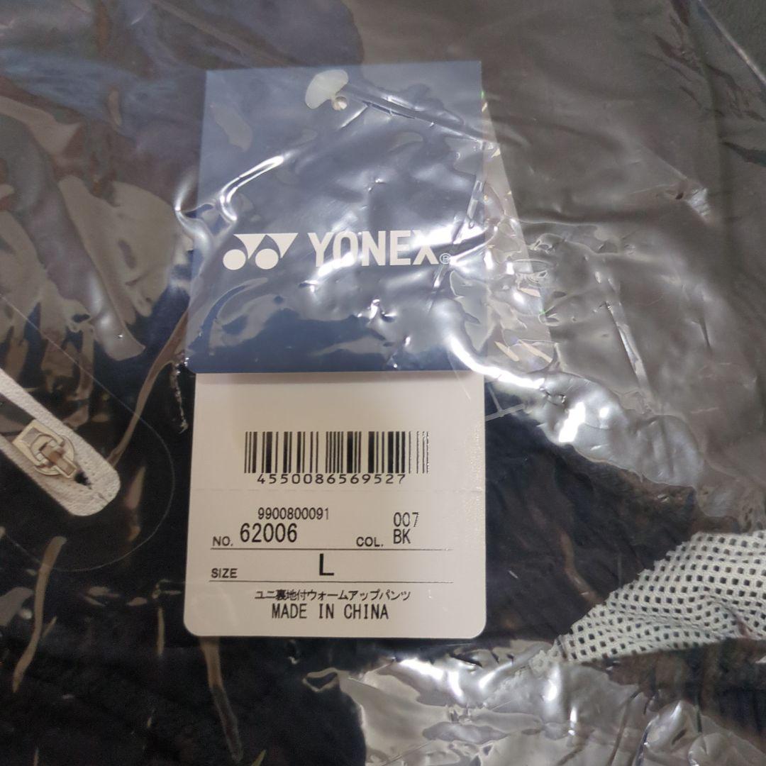YONEX ウォームアップウェア Lサイズ ブラック 62006
