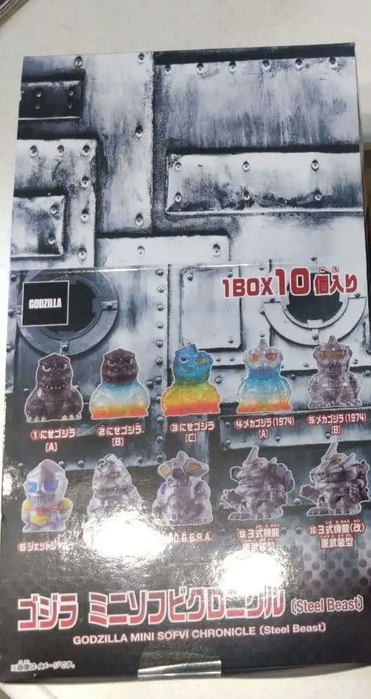 ゴジラ　ミニソフビクロニクル　未開封BOX