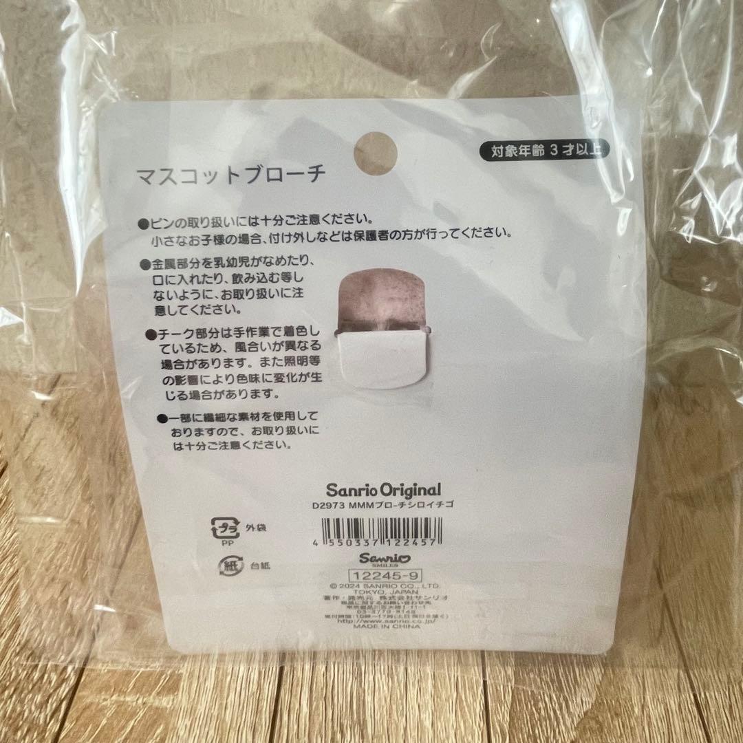 サンリオ マイメロ 白いちごのティータイム マスコットブローチ 未開封