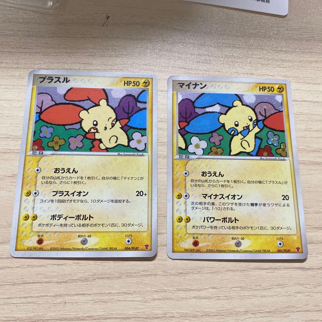 プラスル＆マイナン 2003年特典カード
