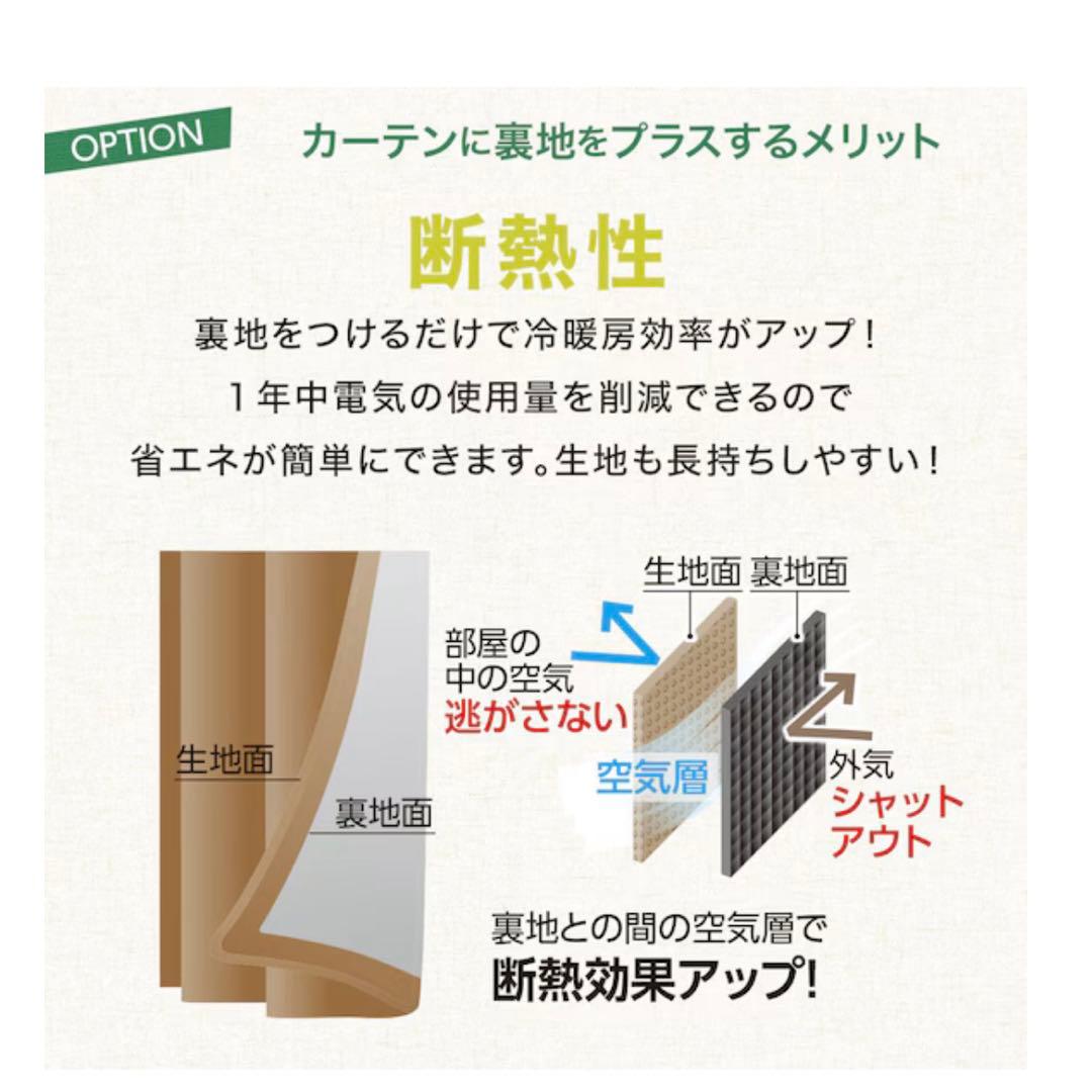 ニトリ　裏地付きオーダーカーテン　コロイド　アイボリー　2倍ヒダ
