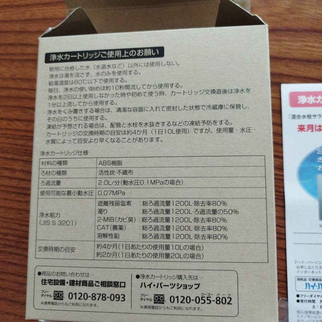 交換用浄水カートリッジ　パナソニック　SENT026KA
