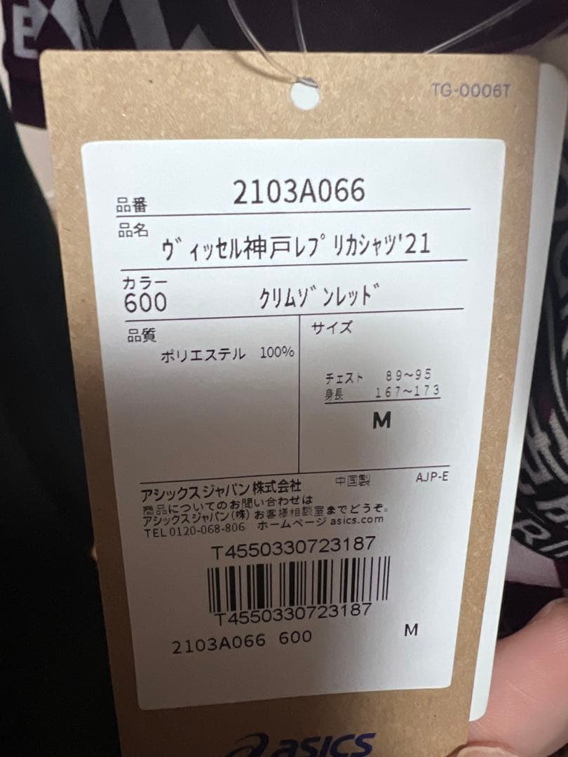 最終価格新品未使用タグ付きアシックスヴィッセル神戸　2021レプリカ　大迫勇也