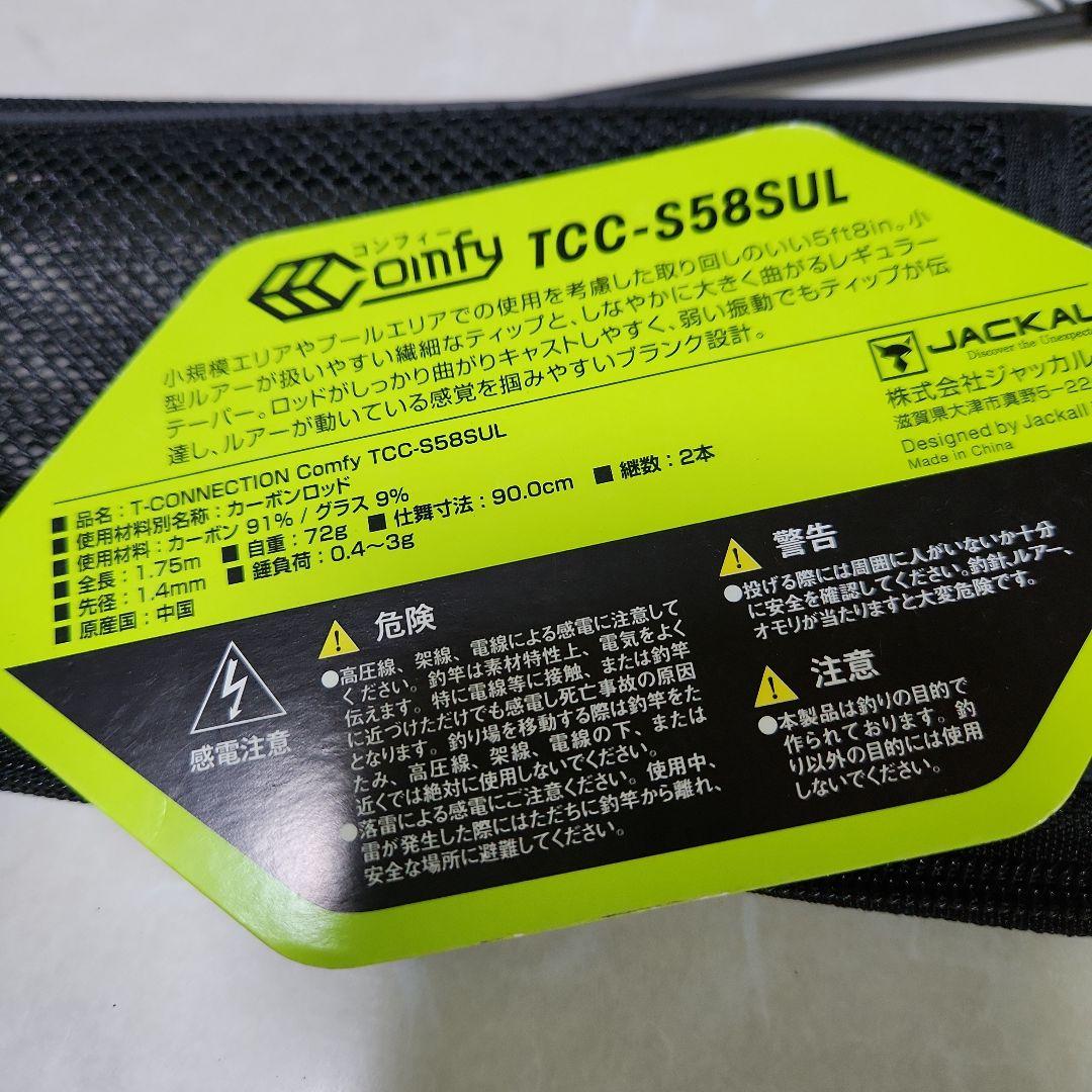 T-CONNECT comfy トラウトロッド