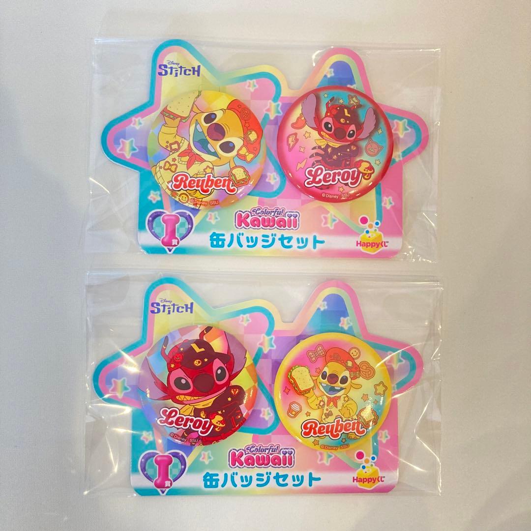ハッピーくじ スティッチ リロイ まとめ