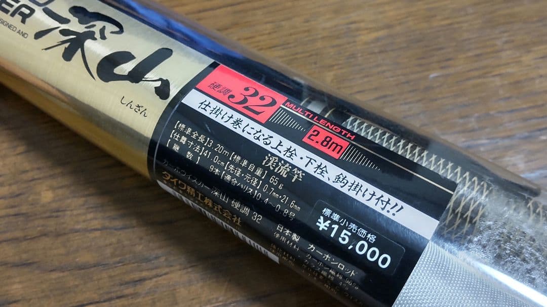 Daiwa ダイワ 渓流竿 深山 硬調 32