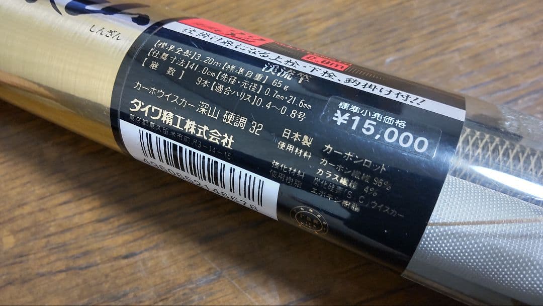 Daiwa ダイワ 渓流竿 深山 硬調 32