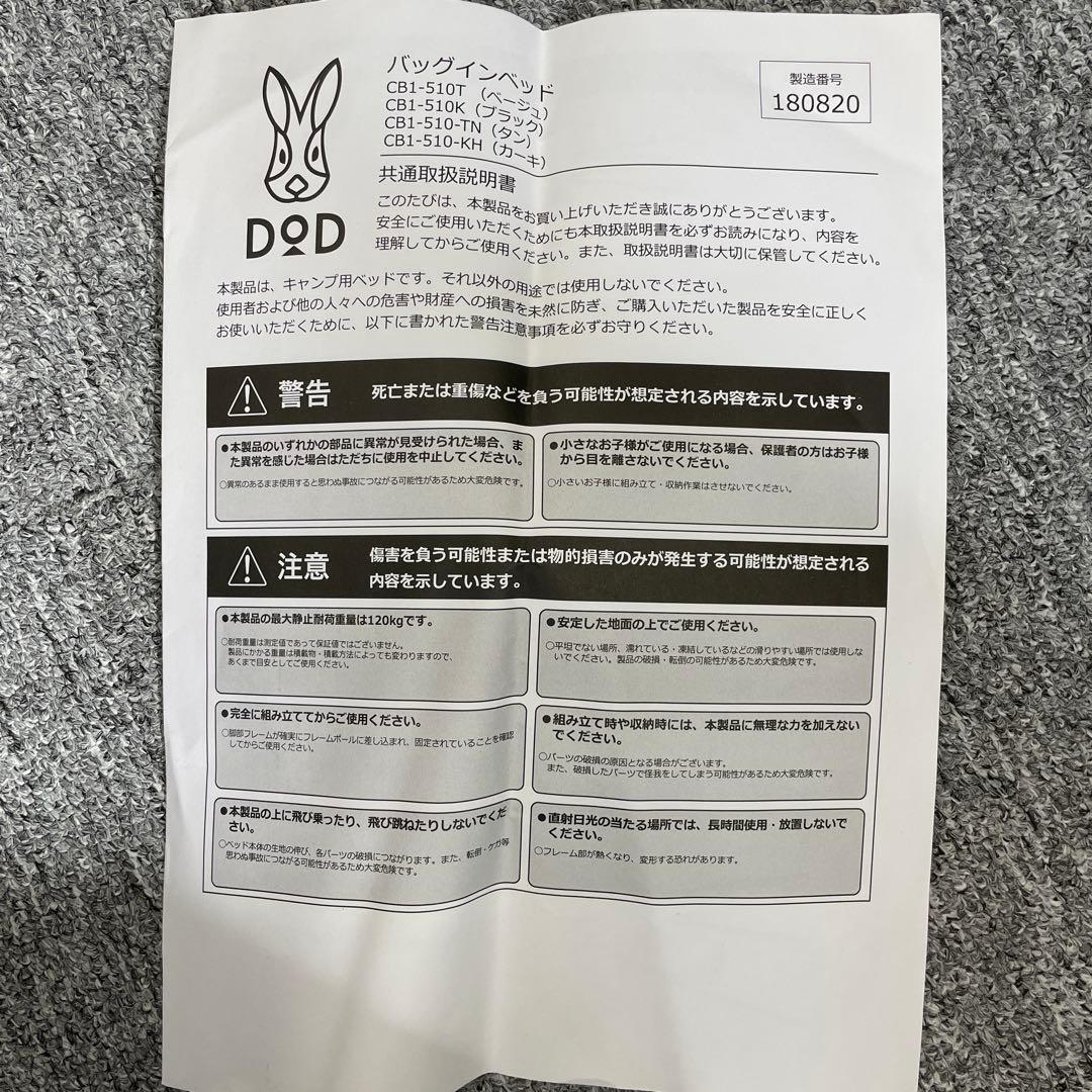 DOD CB1-510T バッグインベッド
