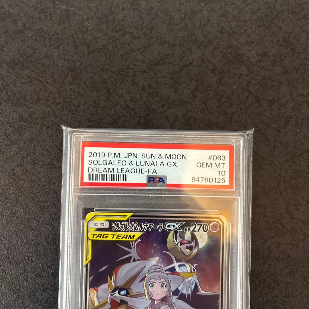 【PSA10/3枚セット】⭐︎ソルガレオ＆ルナアーラGX SR 063/049