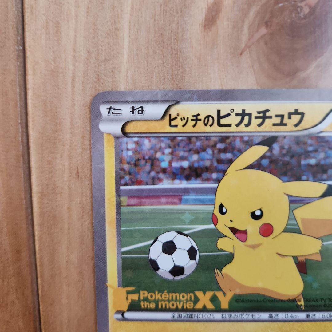 XY-P ピッチのピカチュウ_Jリーグ「ファミリー Joinデイズ」 PROM…