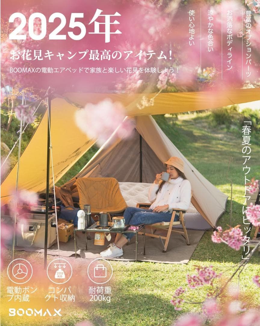 【2025春夏限定・お花見に最適】エアーベッド 電動エアーマット 自動膨張/収縮