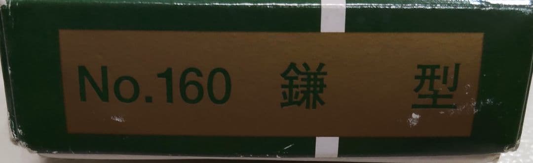 日本橋 木屋 エーデルワイスステンレス鋼 三徳包丁 No.160 研ぎ済み