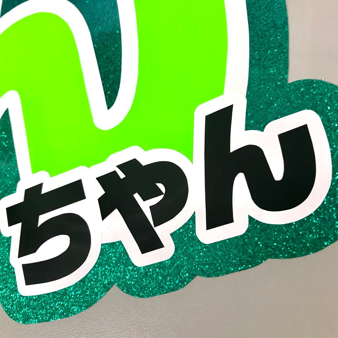 SixTONES ストーンズ 森本慎太郎 しん うちわ文字 団扇文字 既製品