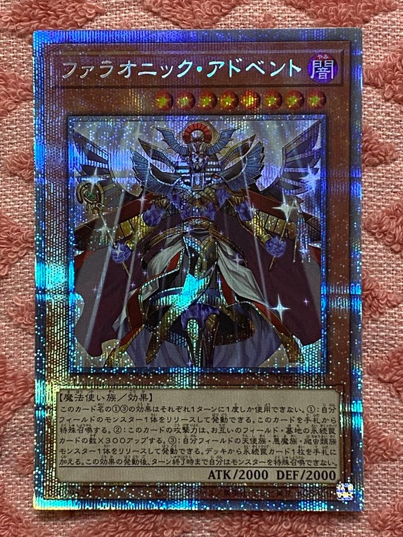 【遊戯王】ファラオニック・アドベント　プリシク