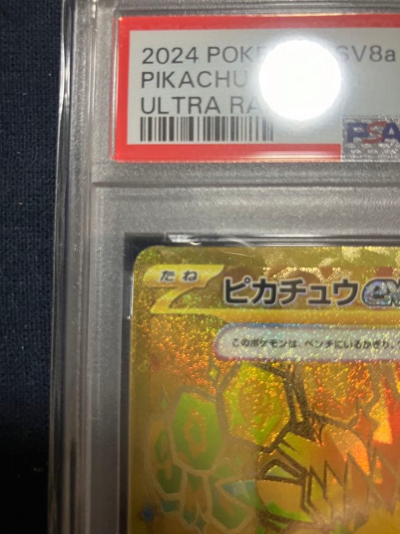 ポケモンカード　テラフェスex ピカチュウex UR PSA10