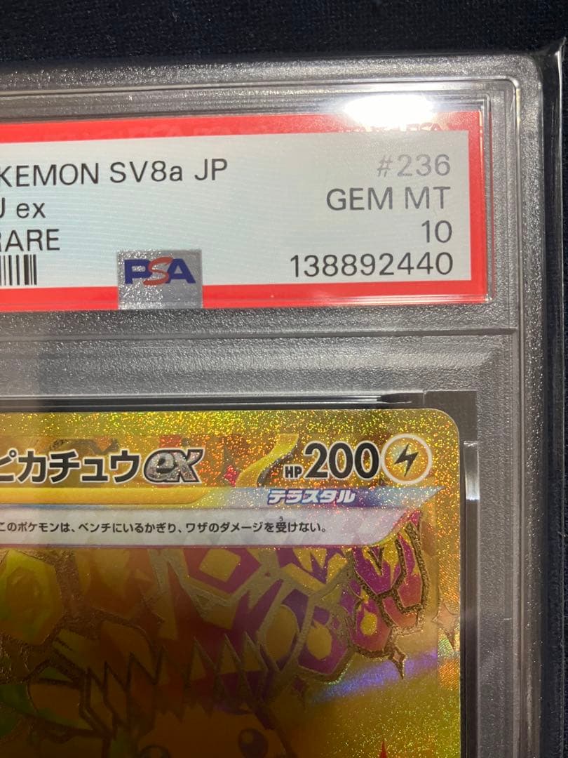 ポケモンカード　テラフェスex ピカチュウex UR PSA10