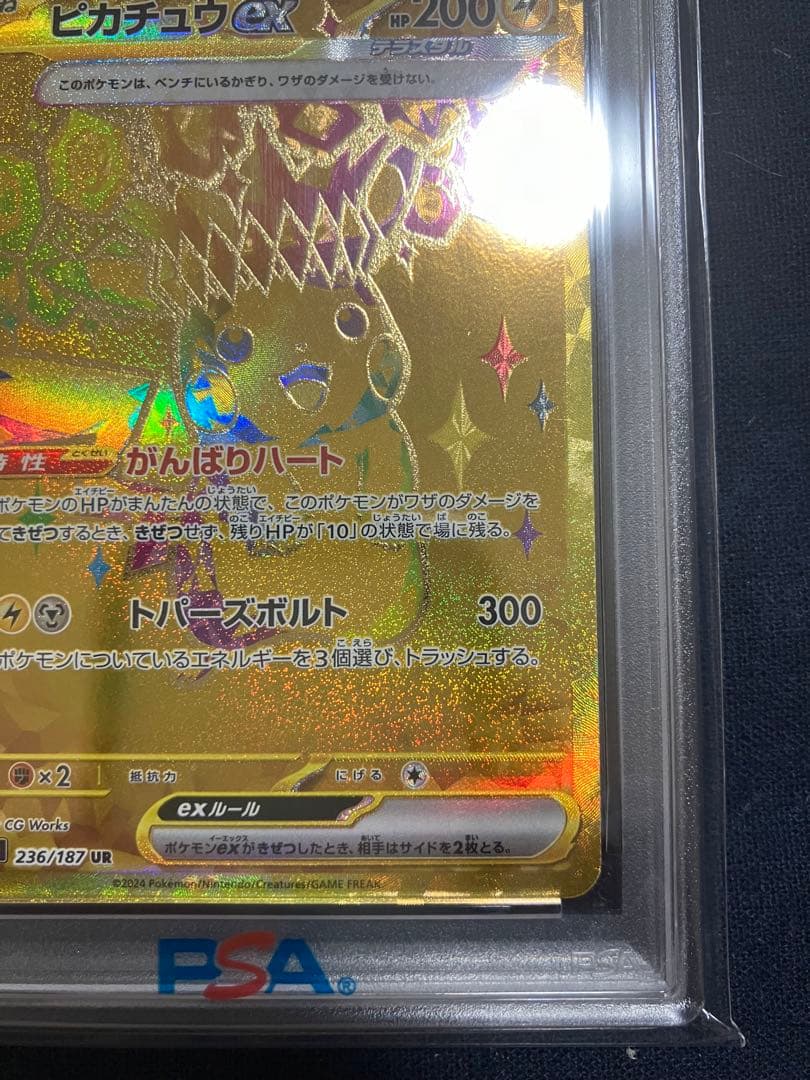 ポケモンカード　テラフェスex ピカチュウex UR PSA10
