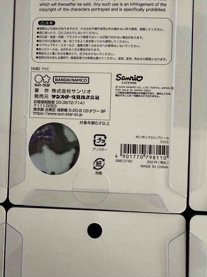 【国内正規品】ボンボンドロップシール　サンリオ第二弾 5枚セット