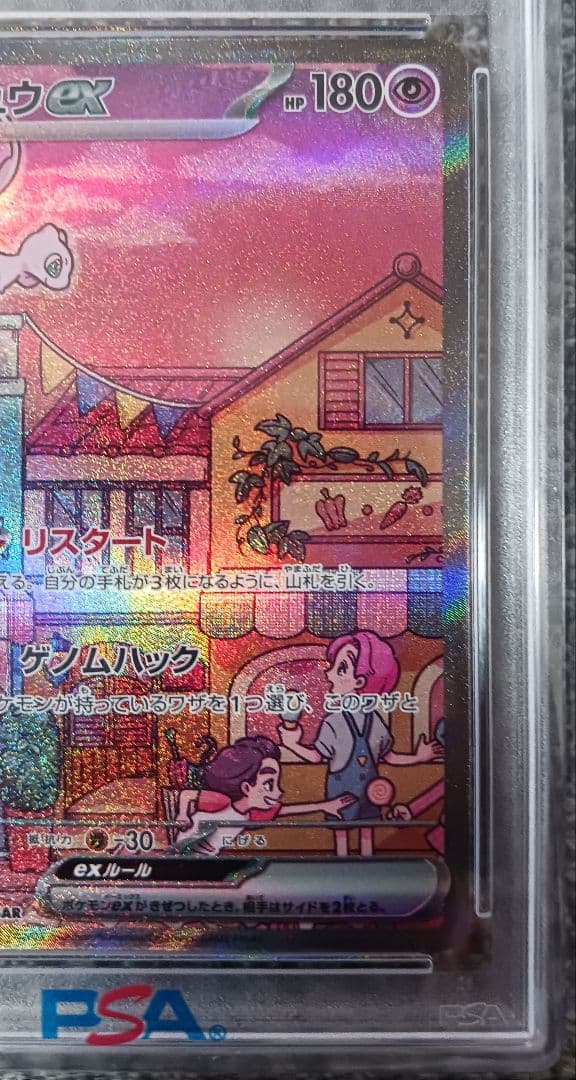 【PSA10】ミュウex SAR SV2a ポケモンカード151 205/165