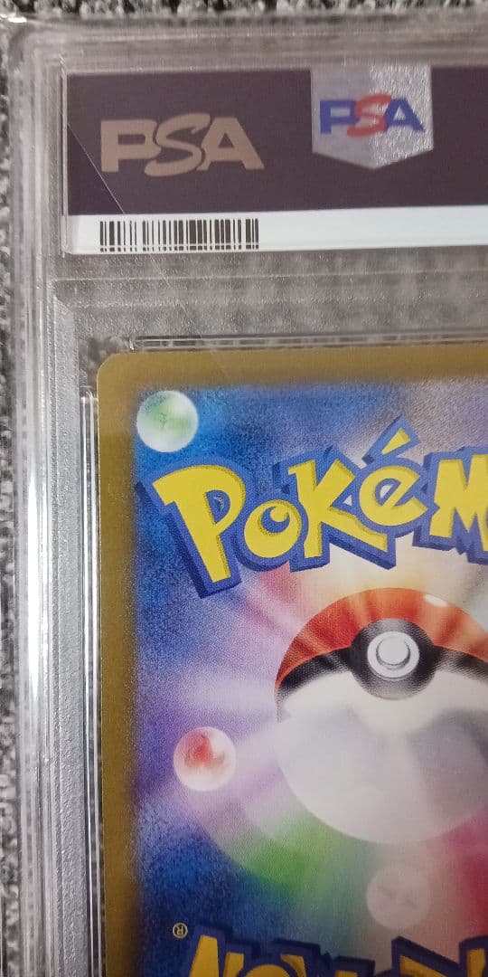【PSA10】ミュウex SAR SV2a ポケモンカード151 205/165