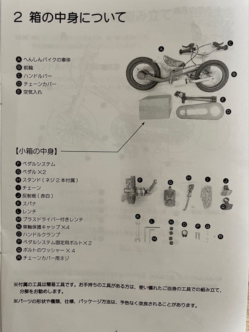 へんしんバイク　12インチ　　ブルー　スタンド付き　付属品セット
