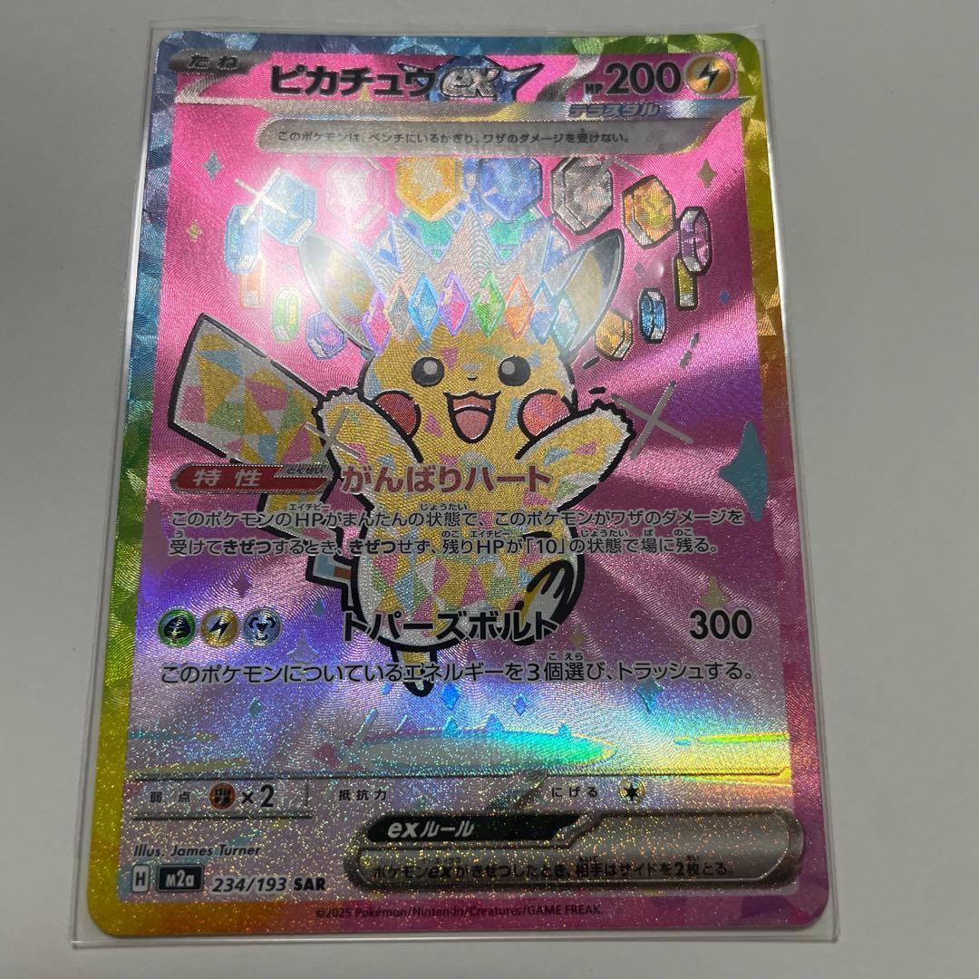 ポケカ　ピカチュウex sar　MEGAドリームex