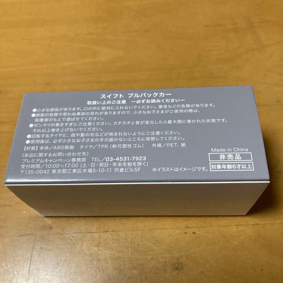 スズキスイフトSWIFT ミニカーセット 4台【非売品】