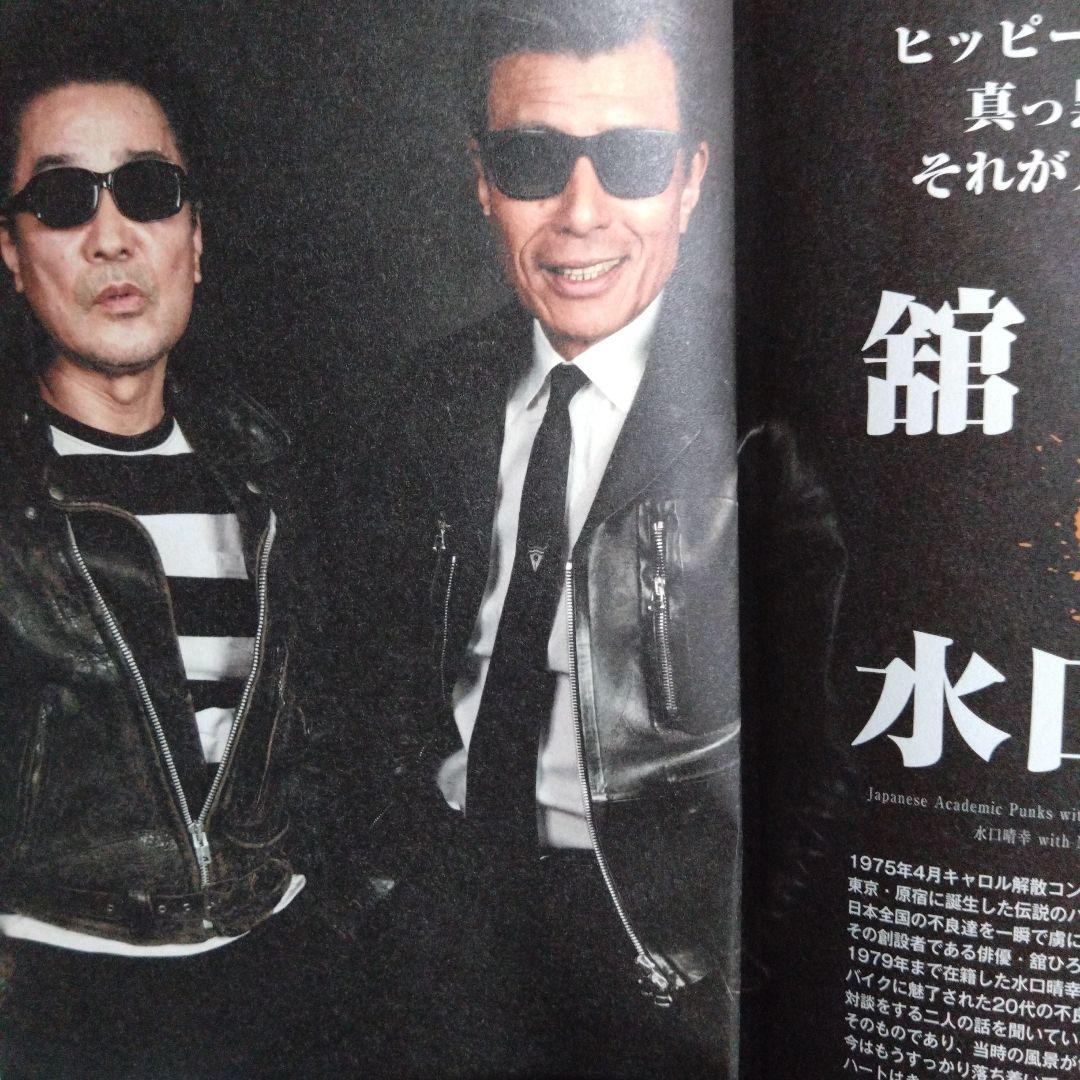 舘ひろし水口晴幸表紙インタビュー雑誌