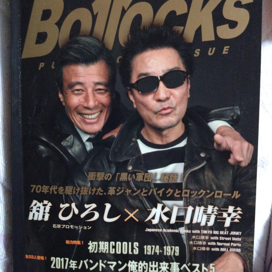 舘ひろし水口晴幸表紙インタビュー雑誌