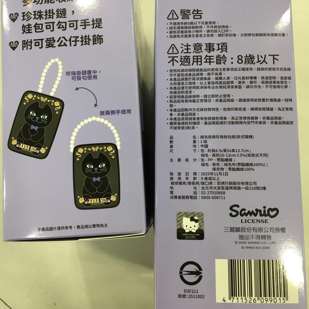 ANNA SUI × サンリオ ぬいぐるみポーチ アナスイ　台湾限定　２つセット