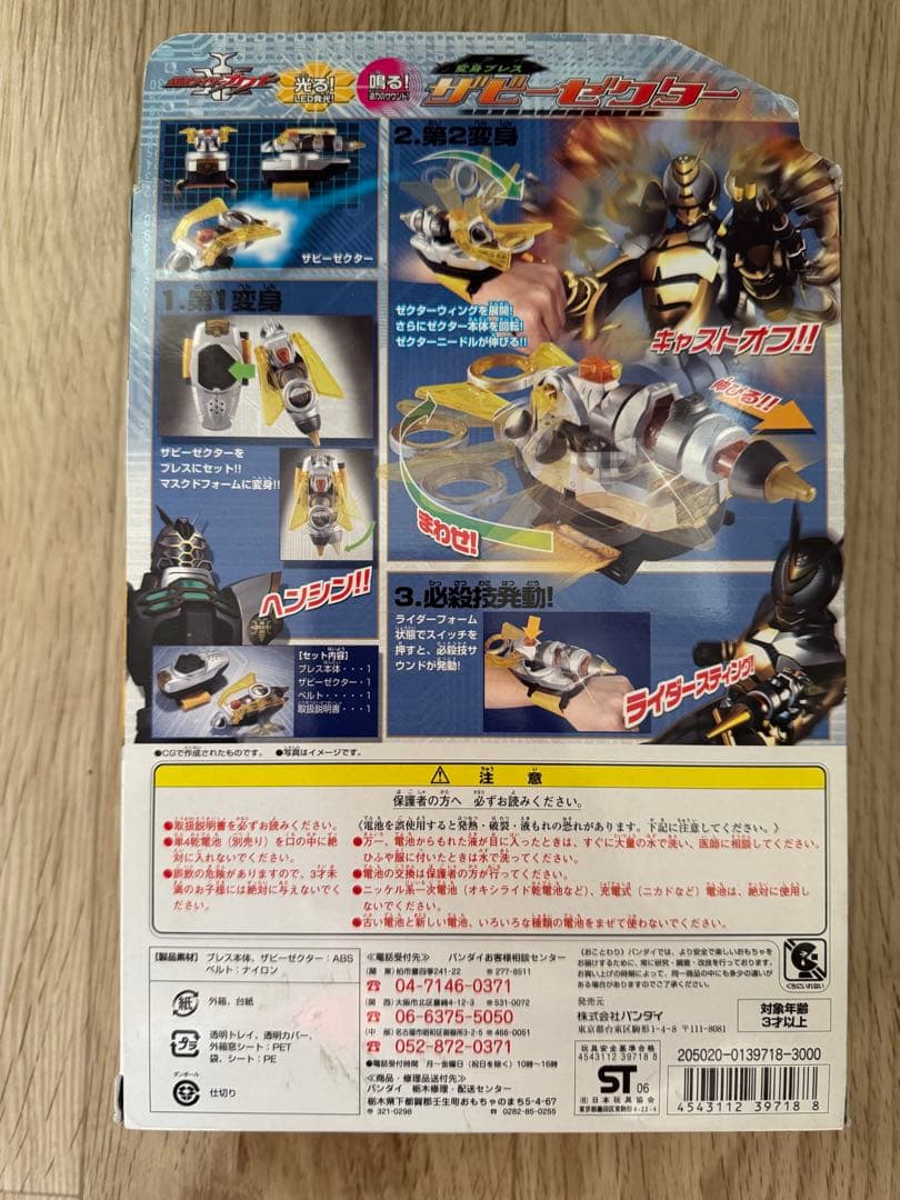 DXザビーゼクター